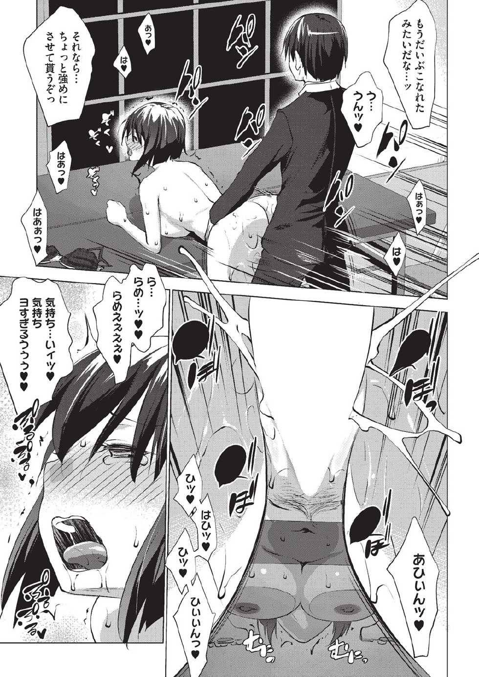 COMIC HOTMILK 2015-11 [Digital] - Page 26