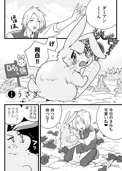 [Otohime 49-gou (Ichiboshi)] Ukaga Doubutsu Zukan (Ukagaka) [Digital] - Page 3