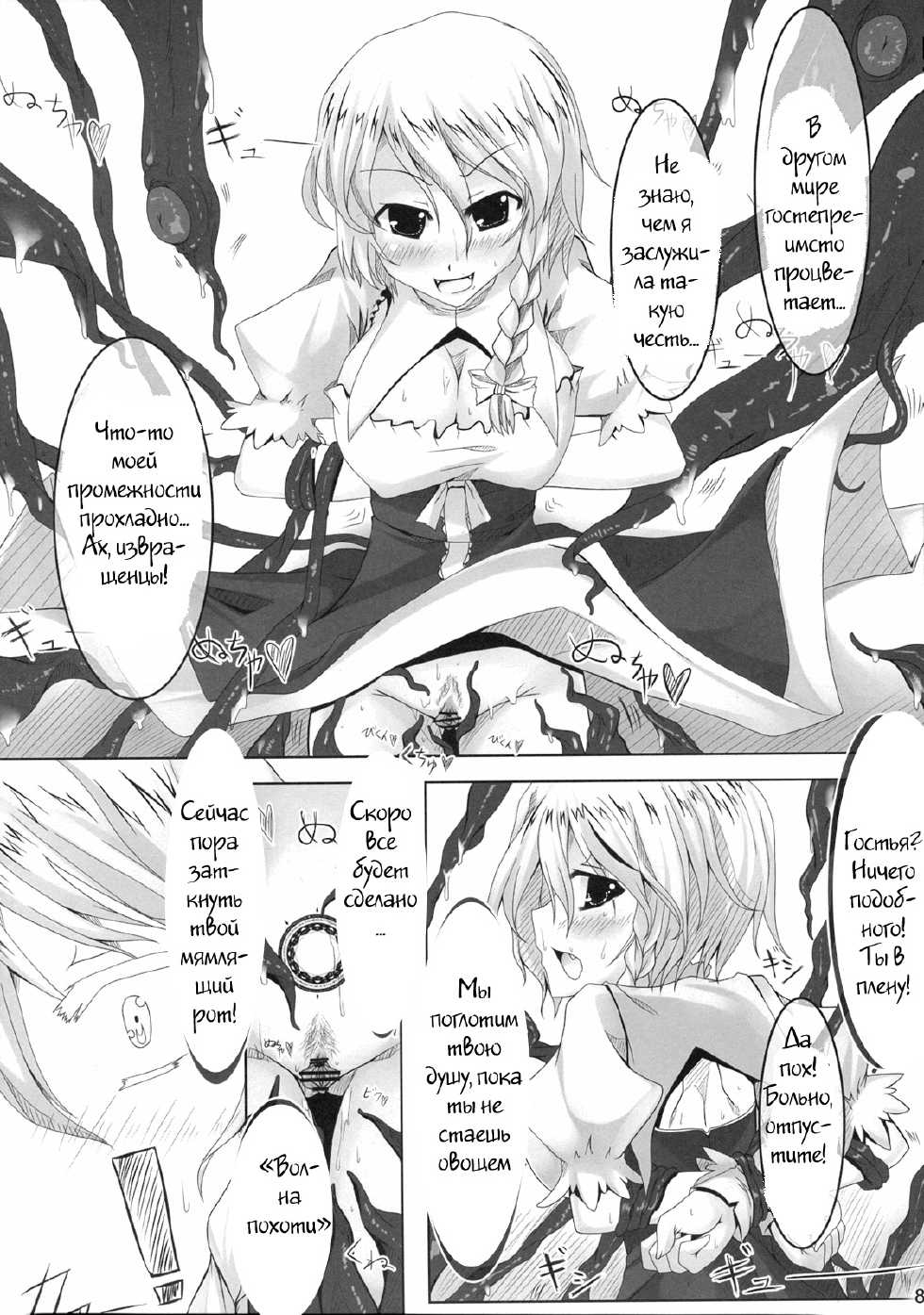 (C76) [barista (Kirise Mitsuru)] Schrodinger (Touhou Project) [Russian] [Witcher000] - Page 6