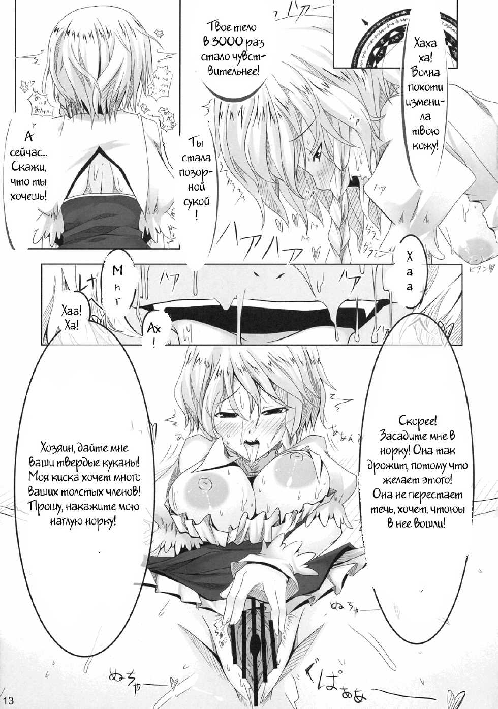 (C76) [barista (Kirise Mitsuru)] Schrodinger (Touhou Project) [Russian] [Witcher000] - Page 11