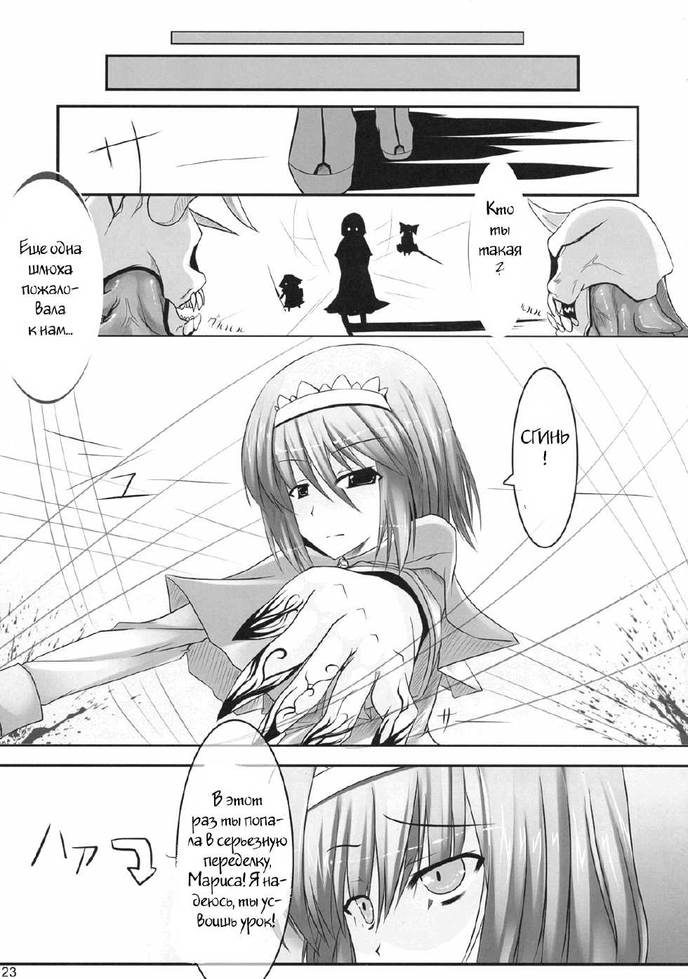 (C76) [barista (Kirise Mitsuru)] Schrodinger (Touhou Project) [Russian] [Witcher000] - Page 21
