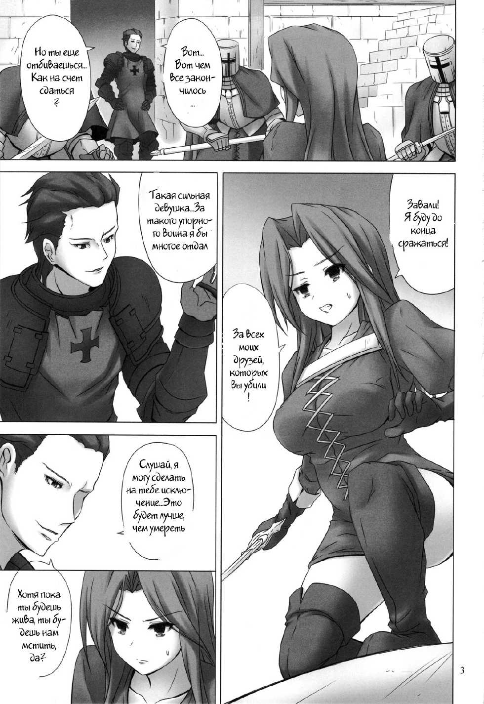 (C81) [ARCHF (Riki)] FLAME FUSION (Tactics Ogre: Wheel of Fate) [Russian] [Witcher000] - Page 2