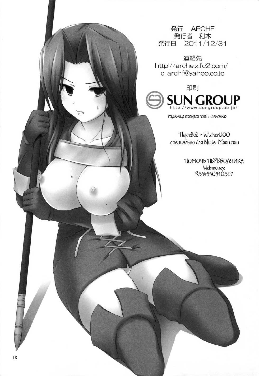 (C81) [ARCHF (Riki)] FLAME FUSION (Tactics Ogre: Wheel of Fate) [Russian] [Witcher000] - Page 16