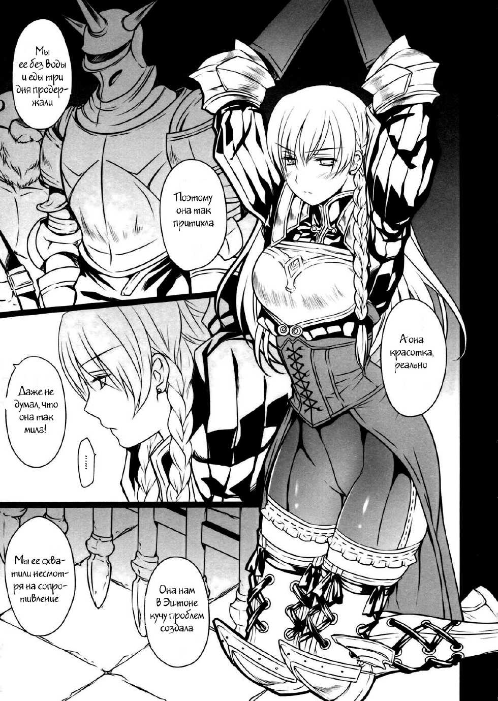 (COMIC1☆5) [LOVE# (Louis&Visee)] BLOOD ROYAL (Tactics Ogre: Wheel of Fate) [Russian] [Witcher000] - Page 4