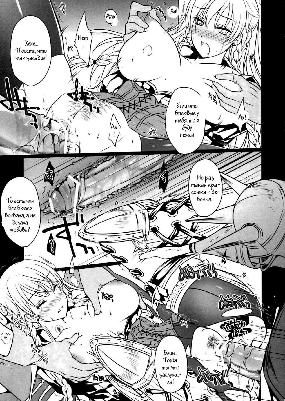 (COMIC1☆5) [LOVE# (Louis&Visee)] BLOOD ROYAL (Tactics Ogre: Wheel of Fate) [Russian] [Witcher000] - Page 14