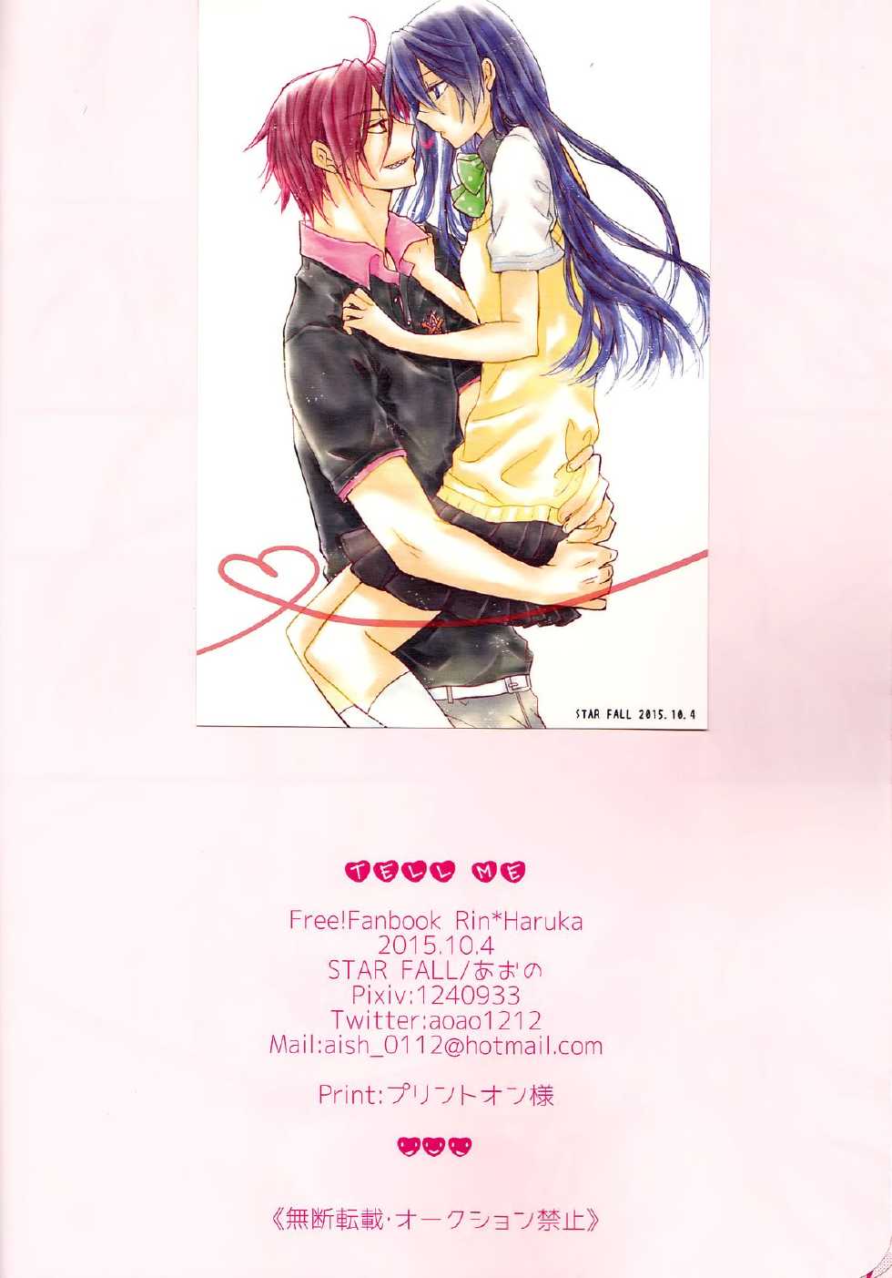 (SPARK10) [STAR FALL (Aono)] TELL ME (Free!) [English] [biribiri] - Page 22