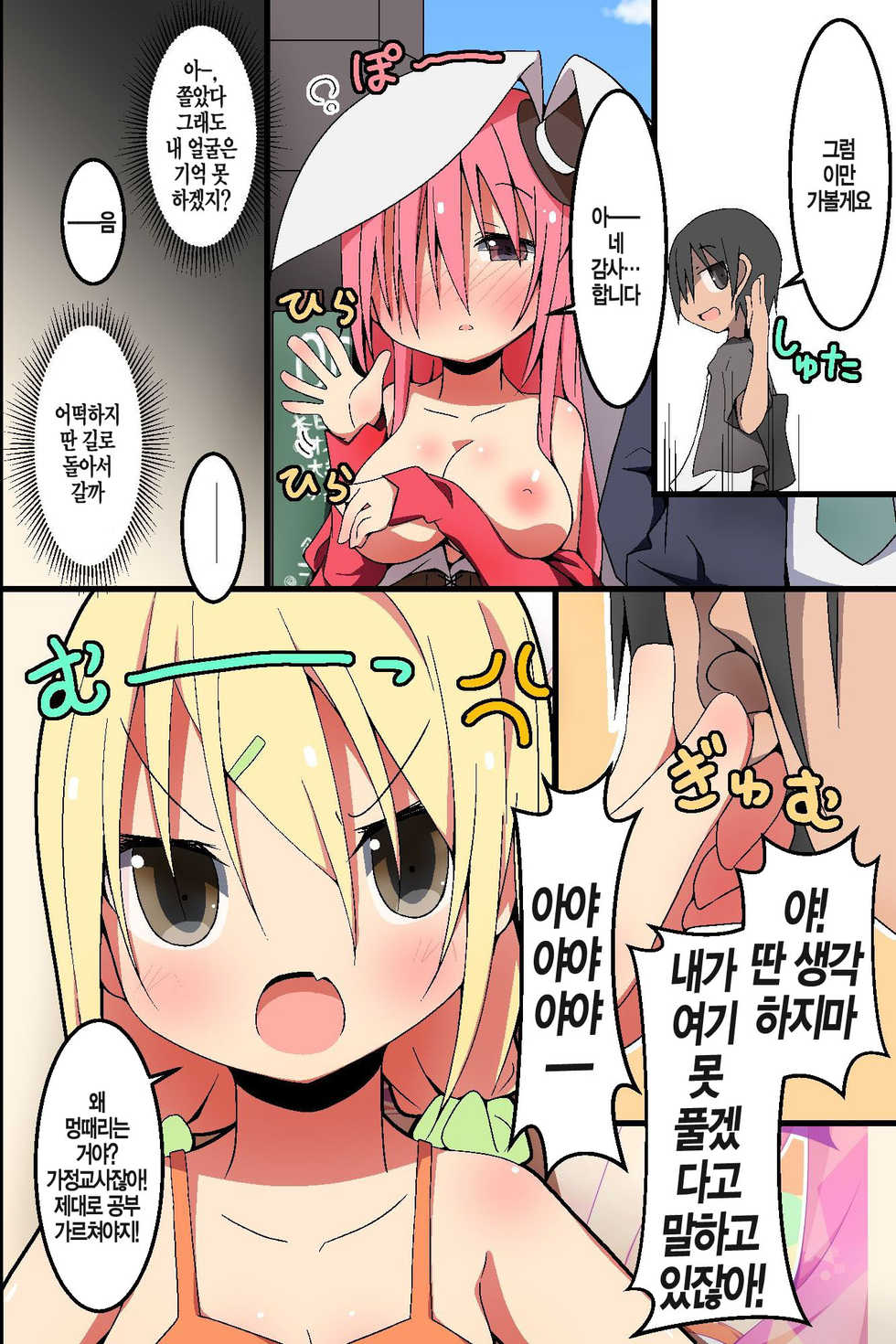 [MC] Tatta Hitokoto de Soku Hatsujou Switch! Minna Ore no Onapet ni Shichae! [Korean] [뀨뀨꺄꺄] - Page 12