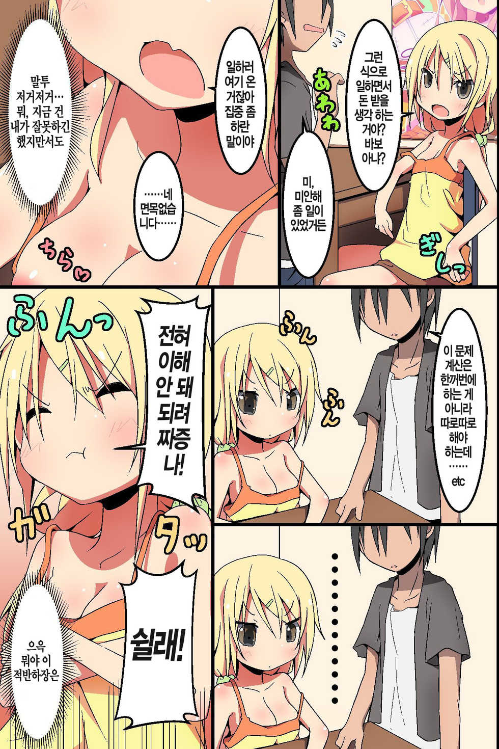 [MC] Tatta Hitokoto de Soku Hatsujou Switch! Minna Ore no Onapet ni Shichae! [Korean] [뀨뀨꺄꺄] - Page 13