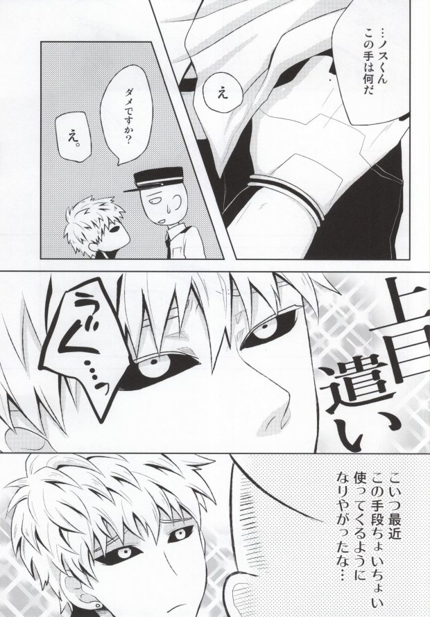 (Byousatsu Knockout 2) [84 (Hashi)] HGP (One-Punch Man) - Page 7