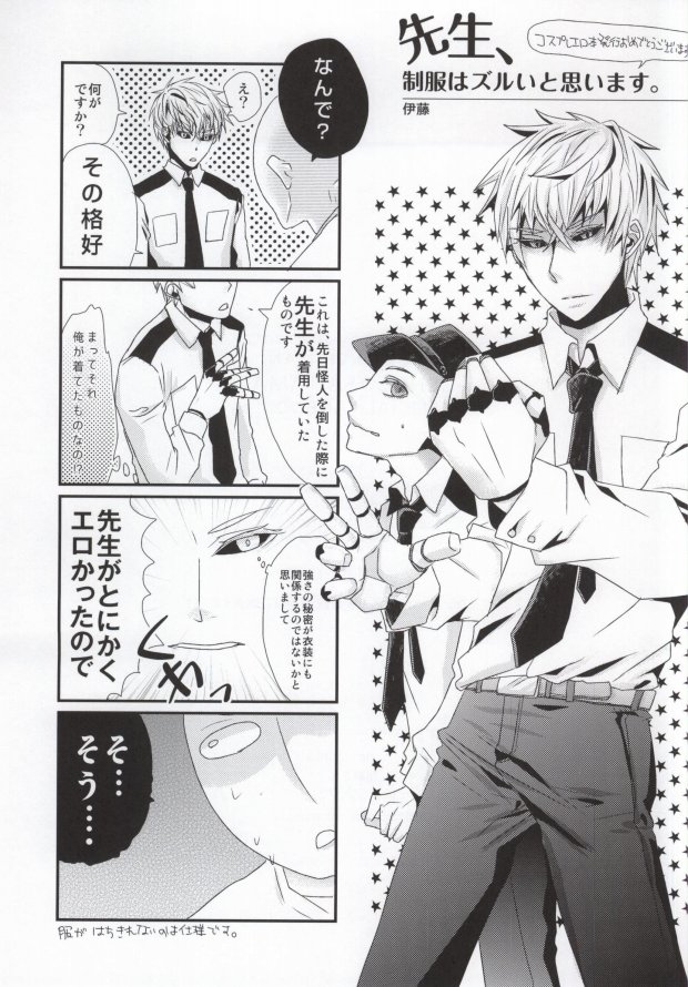 (Byousatsu Knockout 2) [84 (Hashi)] HGP (One-Punch Man) - Page 16