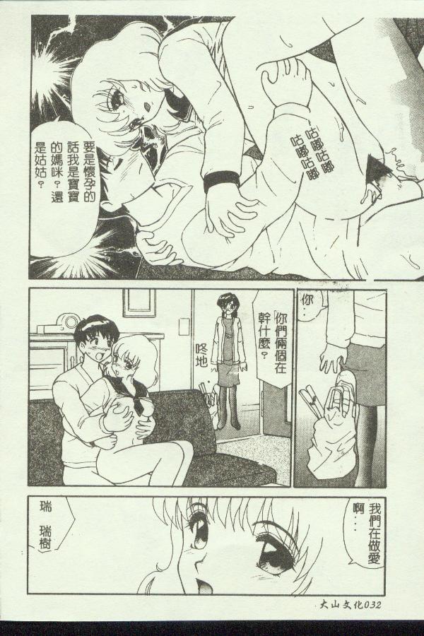 [Anthology] Kindan Kanin Vol.04 [Chinese] - Page 32