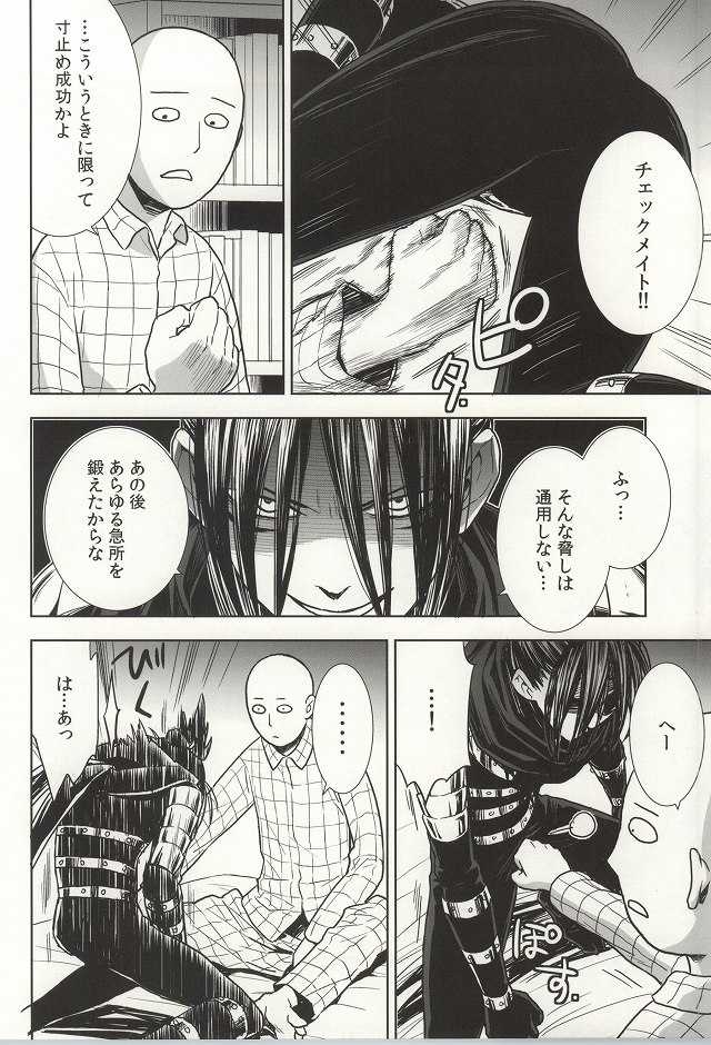 (C86) [LITHIUM (Yukimaru)] stray cat (One Punch Man) - Page 9
