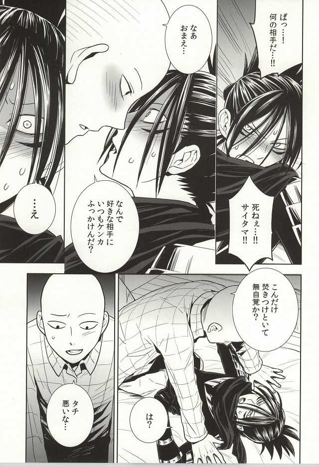 (C86) [LITHIUM (Yukimaru)] stray cat (One Punch Man) - Page 16