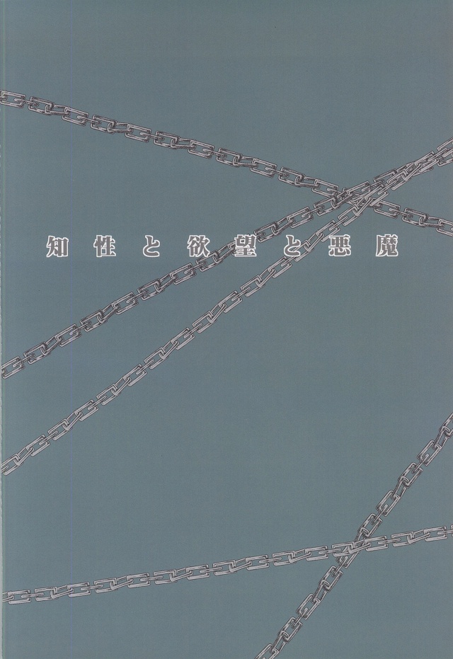 [NEO GENESIS (Sakaki Aruko)] Chisei to Yokubou to Akuma (Lucky Dog 1) - Page 26