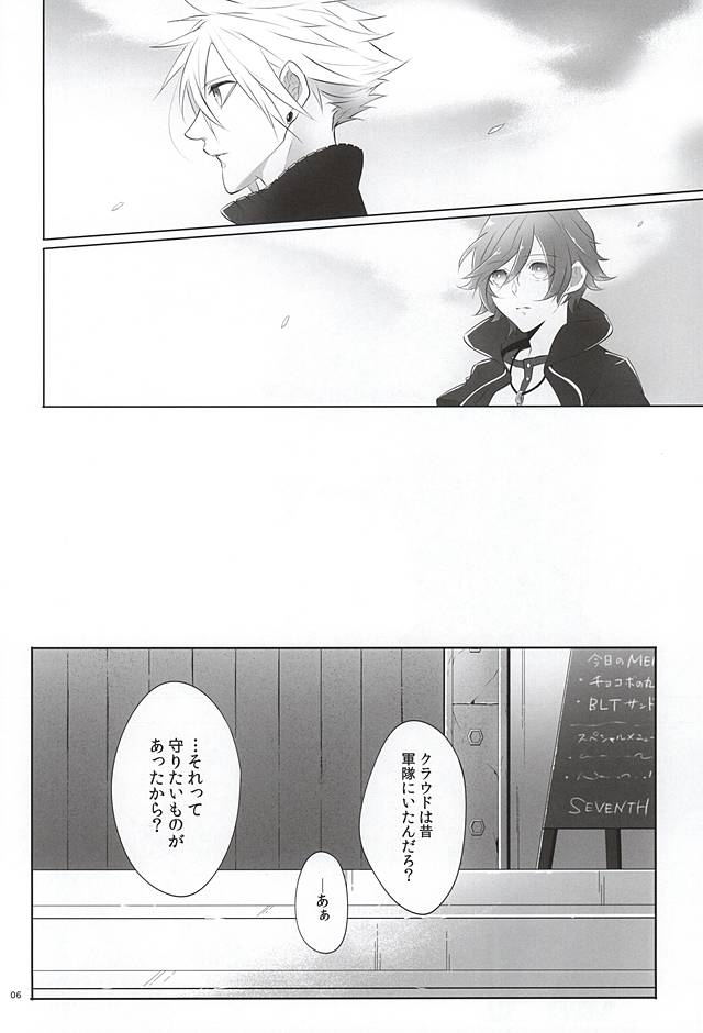 (SUPERKansai21) [Nikudaifuku (Yamada Niku)] The Heart Asks Pleasure First (Final Fantasy VII) - Page 4