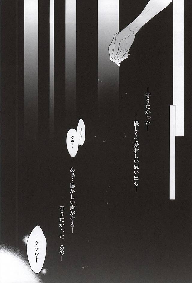 (SUPERKansai21) [Nikudaifuku (Yamada Niku)] The Heart Asks Pleasure First (Final Fantasy VII) - Page 16