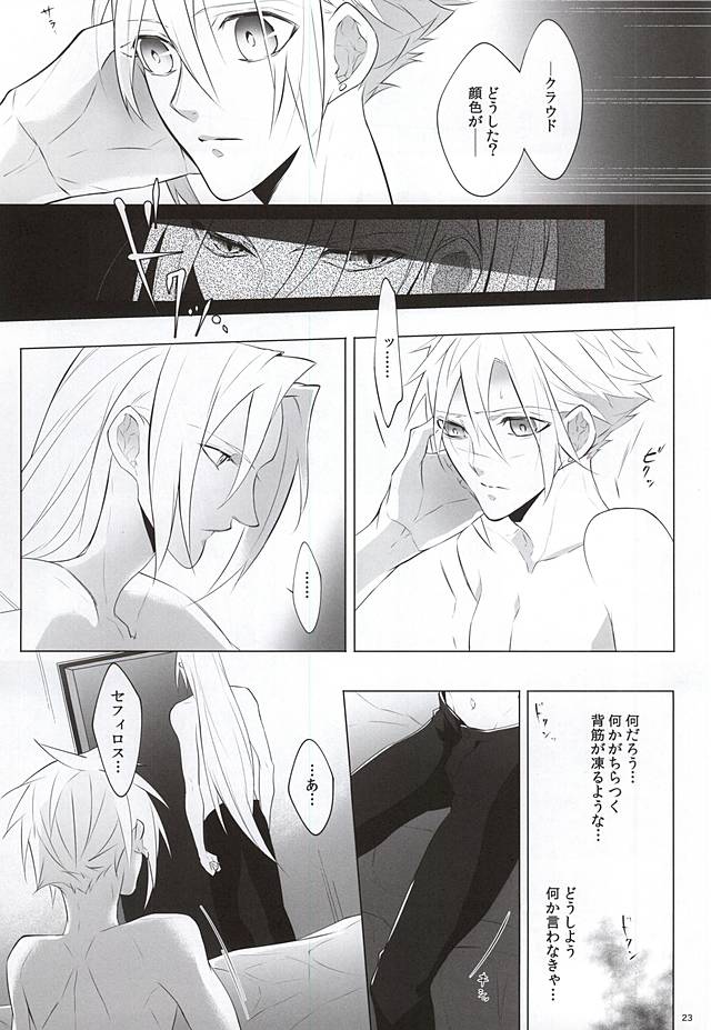 (SUPERKansai21) [Nikudaifuku (Yamada Niku)] The Heart Asks Pleasure First (Final Fantasy VII) - Page 21