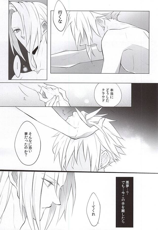 (SUPERKansai21) [Nikudaifuku (Yamada Niku)] The Heart Asks Pleasure First (Final Fantasy VII) - Page 25