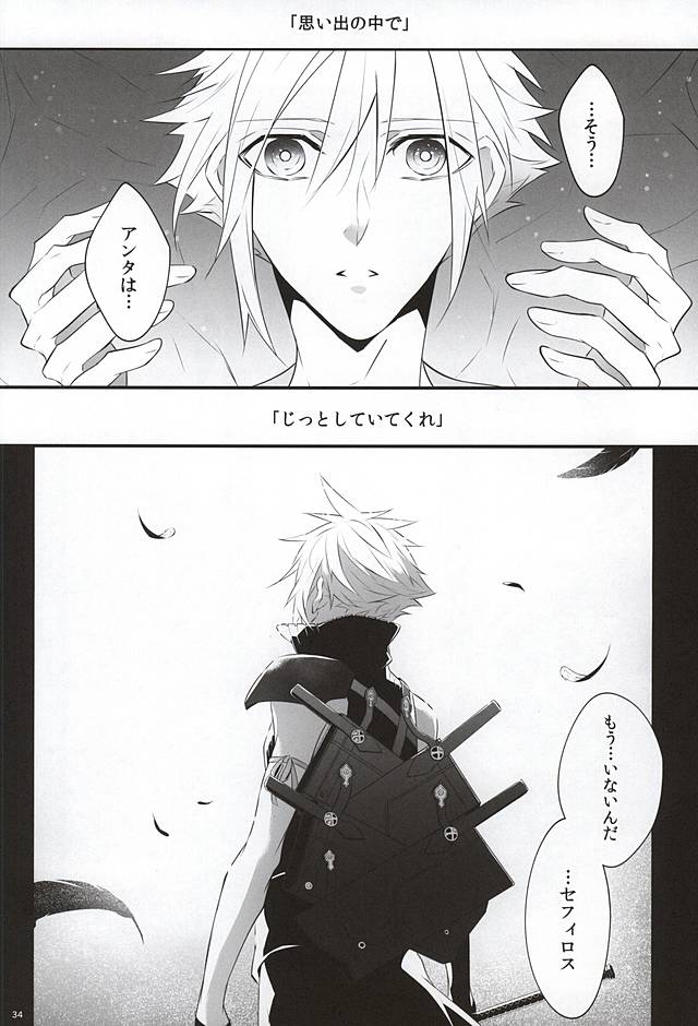 (SUPERKansai21) [Nikudaifuku (Yamada Niku)] The Heart Asks Pleasure First (Final Fantasy VII) - Page 32