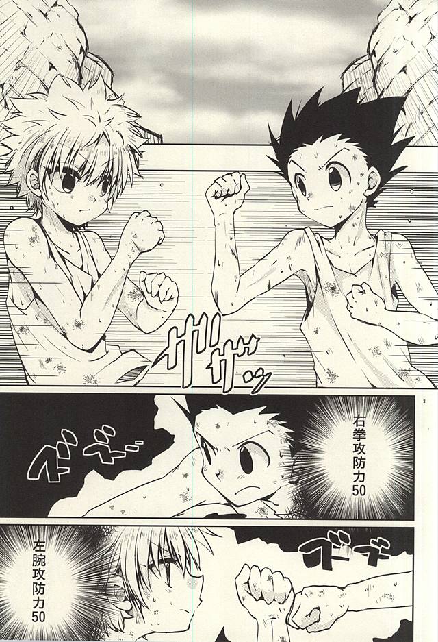 (C88) [MiUMiU (Amin)] Rurubu de Love Love (Hunter x Hunter) - Page 2