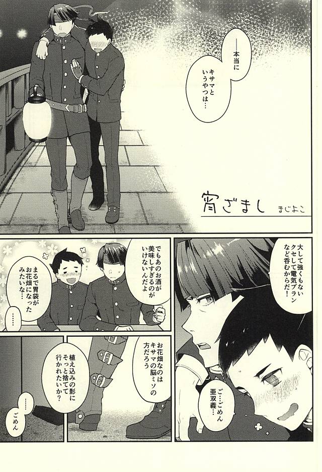 (Sabaki no Niwa 27) [Sonnet+ashi_II+Uxmal (Majiyoko, Ashiashi, Iseki)] frottage (Dai Gyakuten Saiban: Naruhodou Ryuunosuke no Bouken) - Page 3