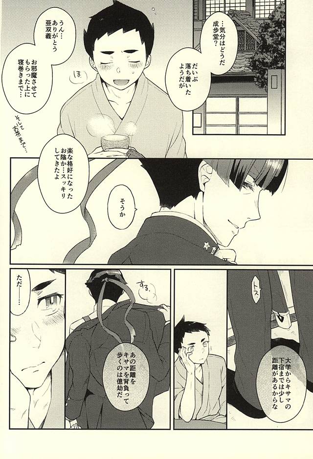 (Sabaki no Niwa 27) [Sonnet+ashi_II+Uxmal (Majiyoko, Ashiashi, Iseki)] frottage (Dai Gyakuten Saiban: Naruhodou Ryuunosuke no Bouken) - Page 4