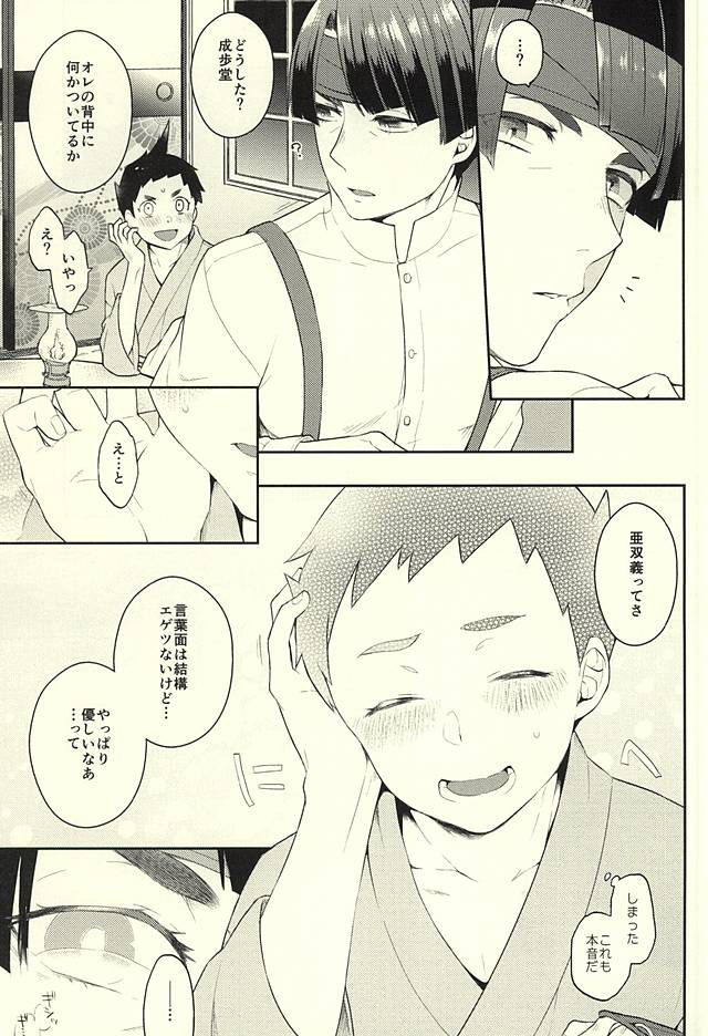 (Sabaki no Niwa 27) [Sonnet+ashi_II+Uxmal (Majiyoko, Ashiashi, Iseki)] frottage (Dai Gyakuten Saiban: Naruhodou Ryuunosuke no Bouken) - Page 5