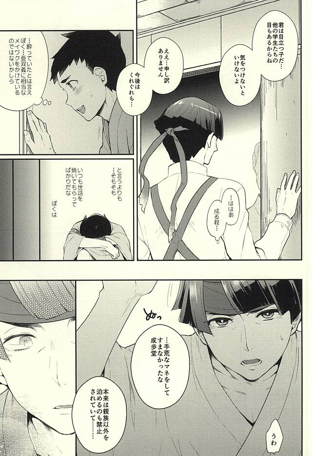 (Sabaki no Niwa 27) [Sonnet+ashi_II+Uxmal (Majiyoko, Ashiashi, Iseki)] frottage (Dai Gyakuten Saiban: Naruhodou Ryuunosuke no Bouken) - Page 7