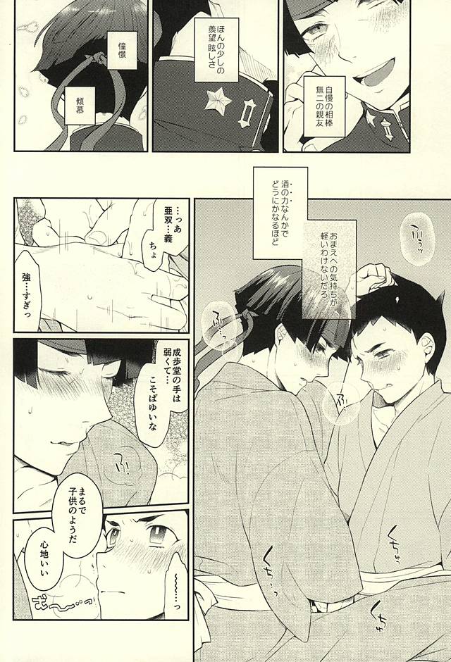 (Sabaki no Niwa 27) [Sonnet+ashi_II+Uxmal (Majiyoko, Ashiashi, Iseki)] frottage (Dai Gyakuten Saiban: Naruhodou Ryuunosuke no Bouken) - Page 10