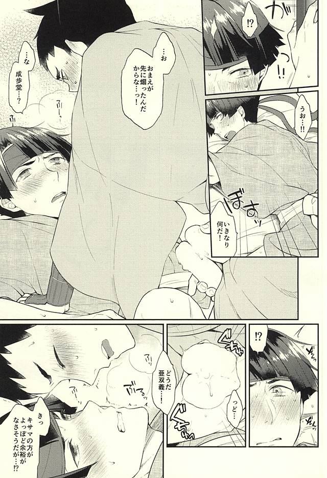 (Sabaki no Niwa 27) [Sonnet+ashi_II+Uxmal (Majiyoko, Ashiashi, Iseki)] frottage (Dai Gyakuten Saiban: Naruhodou Ryuunosuke no Bouken) - Page 11