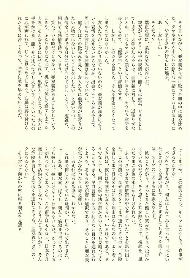 (Sabaki no Niwa 27) [Sonnet+ashi_II+Uxmal (Majiyoko, Ashiashi, Iseki)] frottage (Dai Gyakuten Saiban: Naruhodou Ryuunosuke no Bouken) - Page 27