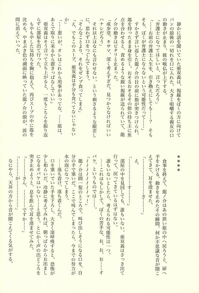 (Sabaki no Niwa 27) [Sonnet+ashi_II+Uxmal (Majiyoko, Ashiashi, Iseki)] frottage (Dai Gyakuten Saiban: Naruhodou Ryuunosuke no Bouken) - Page 28