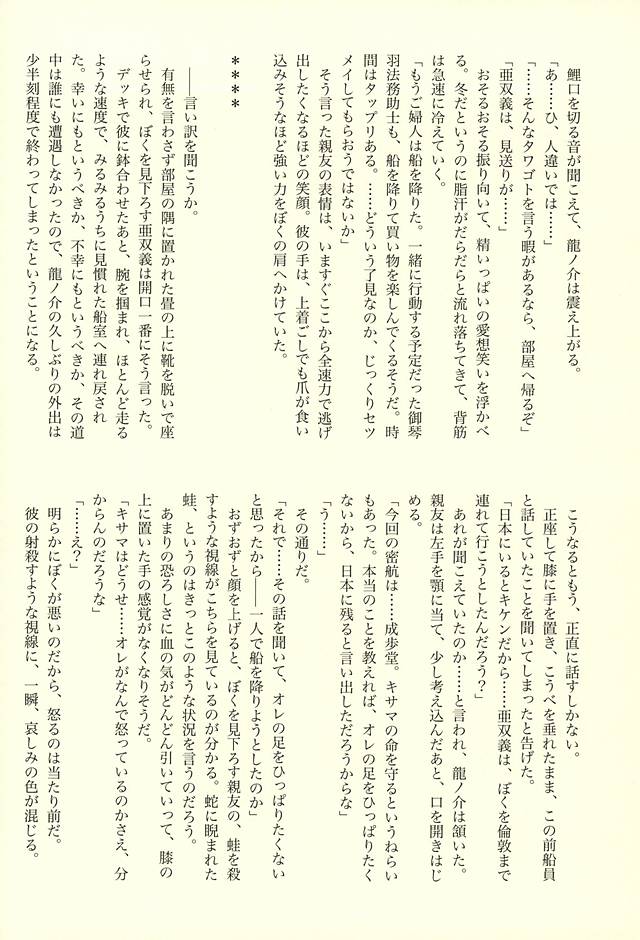 (Sabaki no Niwa 27) [Sonnet+ashi_II+Uxmal (Majiyoko, Ashiashi, Iseki)] frottage (Dai Gyakuten Saiban: Naruhodou Ryuunosuke no Bouken) - Page 32