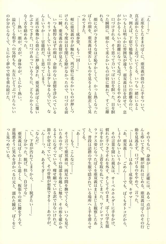 (Sabaki no Niwa 27) [Sonnet+ashi_II+Uxmal (Majiyoko, Ashiashi, Iseki)] frottage (Dai Gyakuten Saiban: Naruhodou Ryuunosuke no Bouken) - Page 34