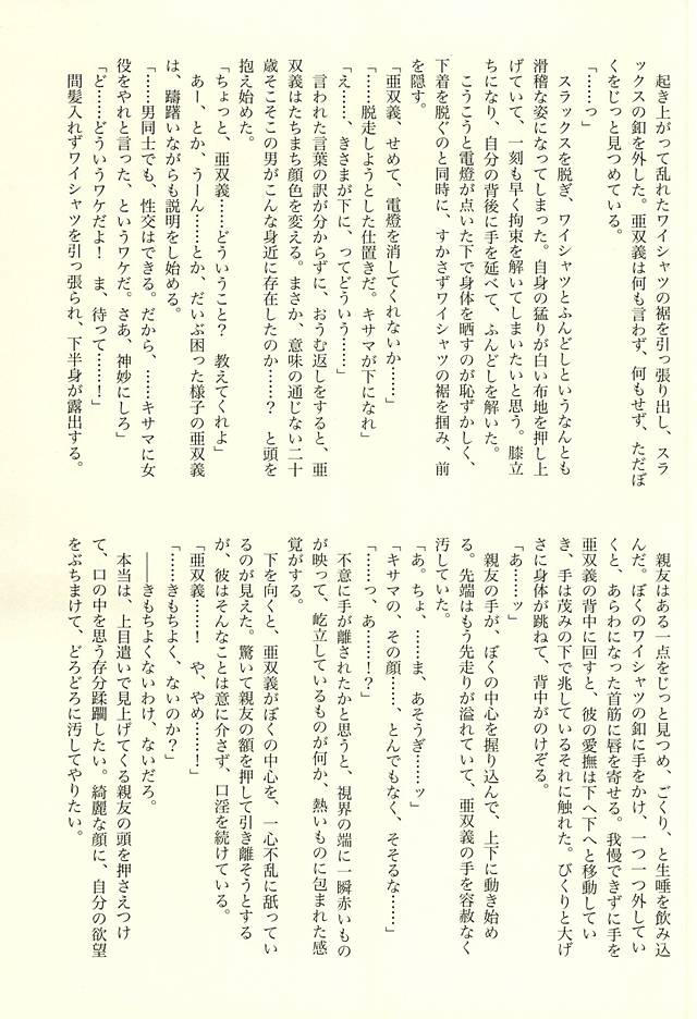 (Sabaki no Niwa 27) [Sonnet+ashi_II+Uxmal (Majiyoko, Ashiashi, Iseki)] frottage (Dai Gyakuten Saiban: Naruhodou Ryuunosuke no Bouken) - Page 35