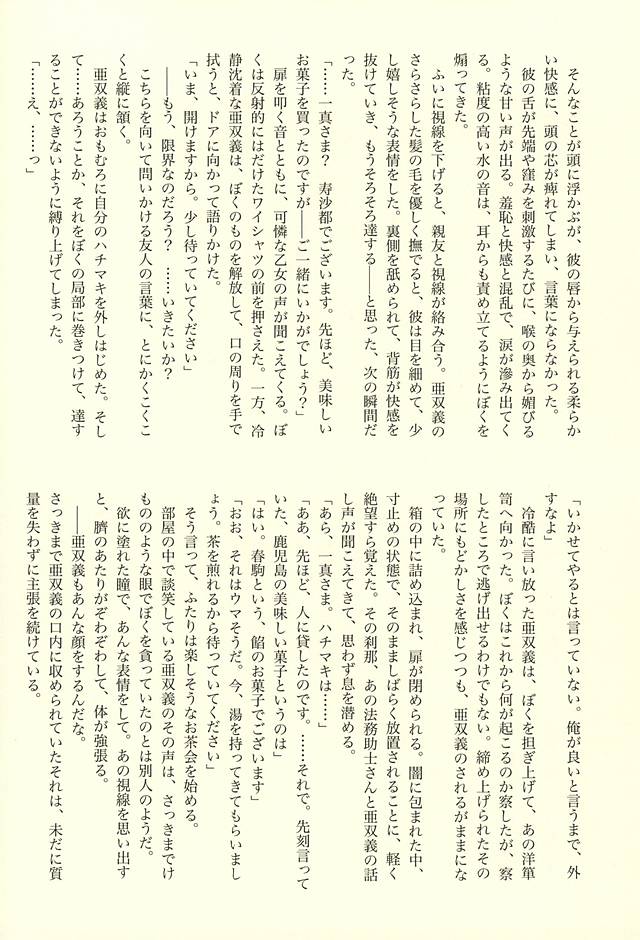 (Sabaki no Niwa 27) [Sonnet+ashi_II+Uxmal (Majiyoko, Ashiashi, Iseki)] frottage (Dai Gyakuten Saiban: Naruhodou Ryuunosuke no Bouken) - Page 36