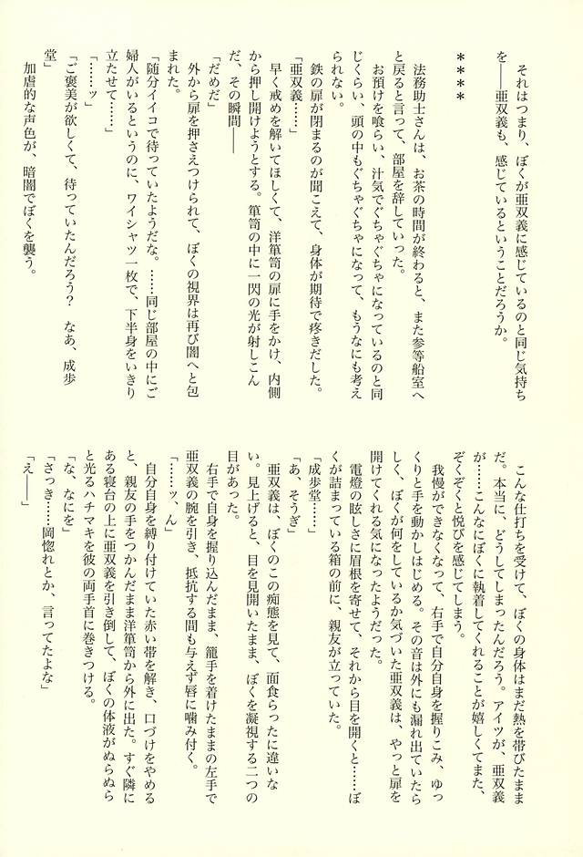 (Sabaki no Niwa 27) [Sonnet+ashi_II+Uxmal (Majiyoko, Ashiashi, Iseki)] frottage (Dai Gyakuten Saiban: Naruhodou Ryuunosuke no Bouken) - Page 38