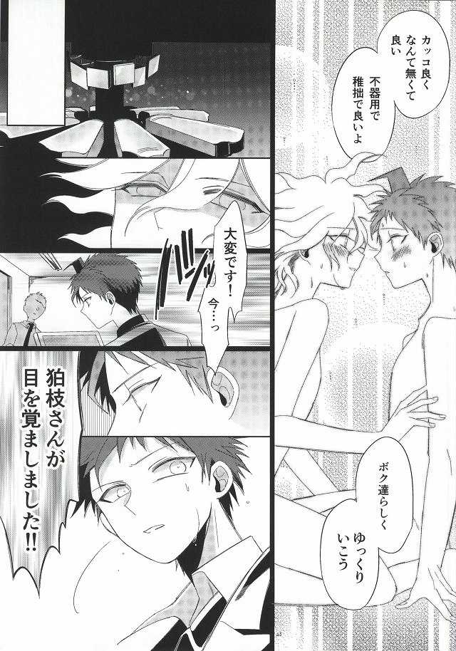 [10.10MHz (Totofumi)] Hinata Hajime no Kekkon Zenya (Super Danganronpa 2) - Page 22