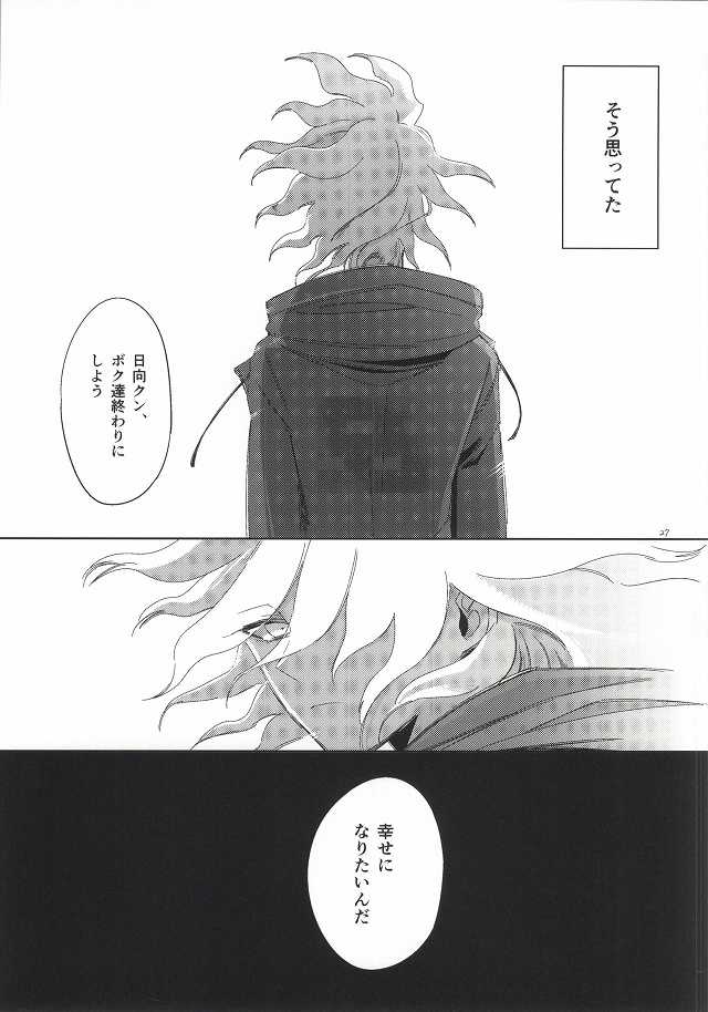 [10.10MHz (Totofumi)] Hinata Hajime no Kekkon Zenya (Super Danganronpa 2) - Page 26