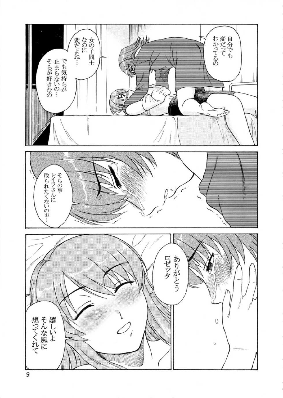 (Mimiket 10) [Oretachi Misnon Ikka (Misnon Blue, Misnon the Great)] Tsuihou Kakugo Ver.9.0 (Crest of the Stars, Kaleido Star, Stellvia of the Universe) - Page 9