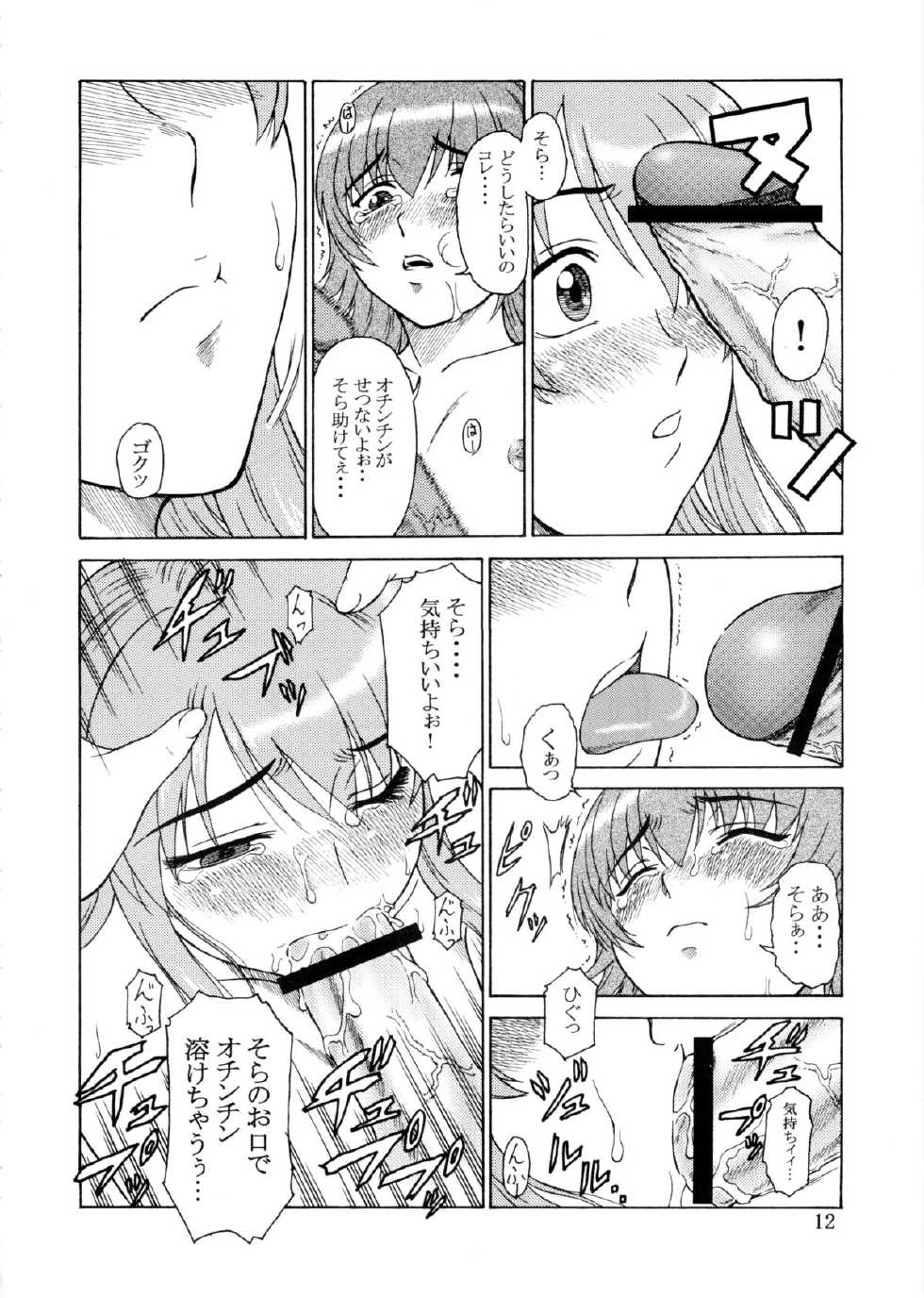 (Mimiket 10) [Oretachi Misnon Ikka (Misnon Blue, Misnon the Great)] Tsuihou Kakugo Ver.9.0 (Crest of the Stars, Kaleido Star, Stellvia of the Universe) - Page 12