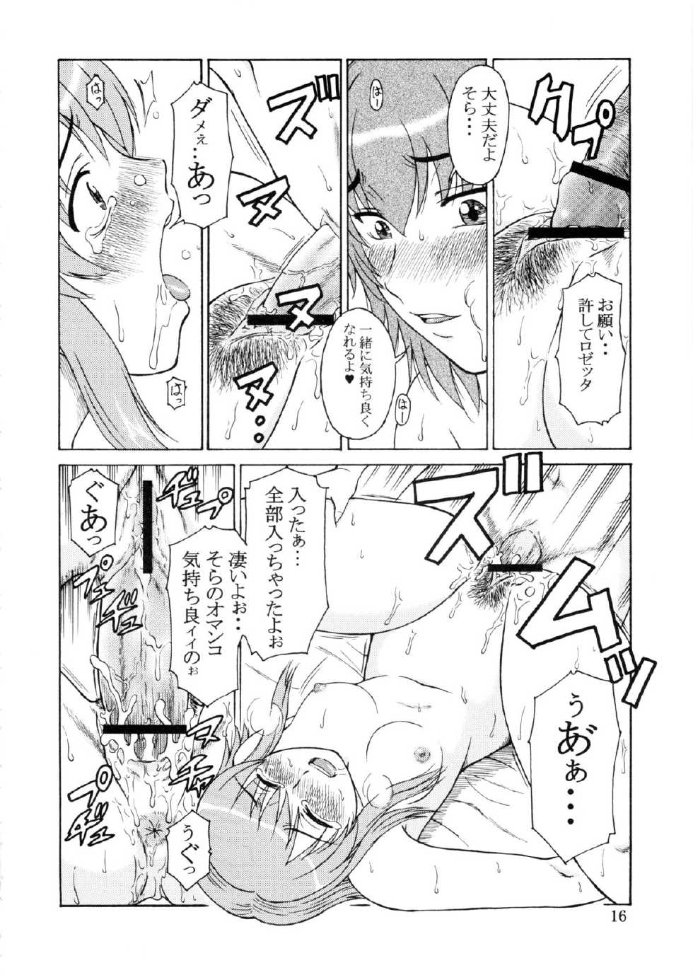 (Mimiket 10) [Oretachi Misnon Ikka (Misnon Blue, Misnon the Great)] Tsuihou Kakugo Ver.9.0 (Crest of the Stars, Kaleido Star, Stellvia of the Universe) - Page 16