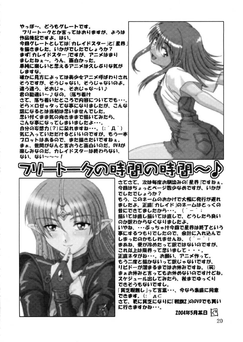 (Mimiket 10) [Oretachi Misnon Ikka (Misnon Blue, Misnon the Great)] Tsuihou Kakugo Ver.9.0 (Crest of the Stars, Kaleido Star, Stellvia of the Universe) - Page 20