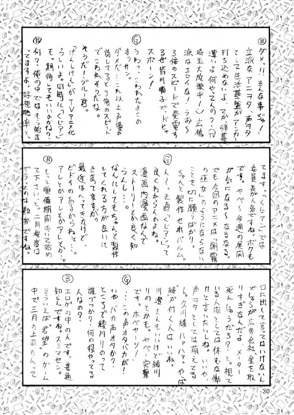 (Mimiket 10) [Oretachi Misnon Ikka (Misnon Blue, Misnon the Great)] Tsuihou Kakugo Ver.9.0 (Crest of the Stars, Kaleido Star, Stellvia of the Universe) - Page 30