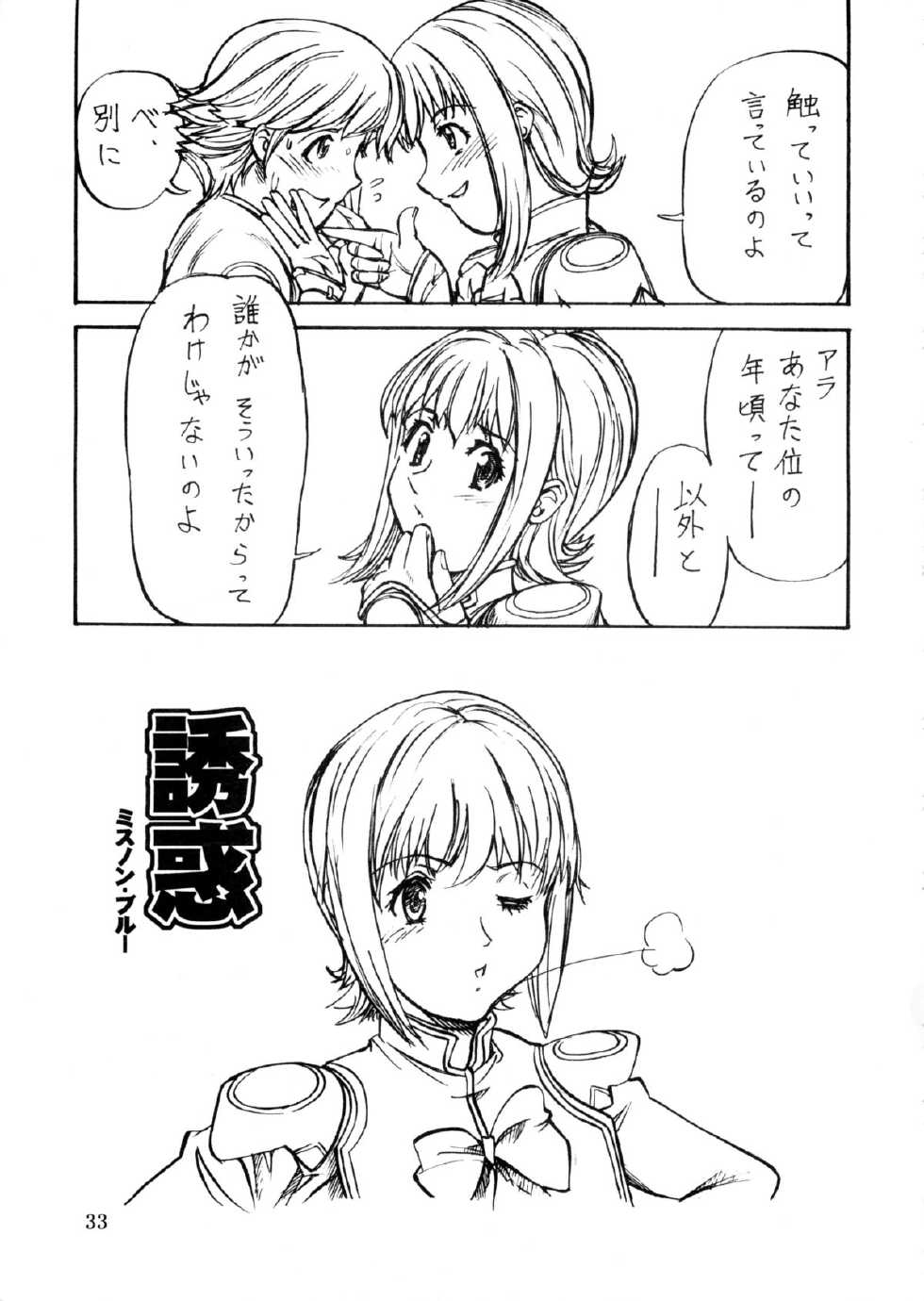 (Mimiket 10) [Oretachi Misnon Ikka (Misnon Blue, Misnon the Great)] Tsuihou Kakugo Ver.9.0 (Crest of the Stars, Kaleido Star, Stellvia of the Universe) - Page 33
