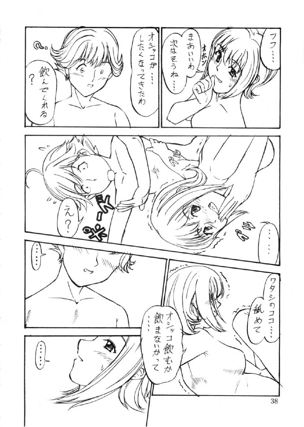 (Mimiket 10) [Oretachi Misnon Ikka (Misnon Blue, Misnon the Great)] Tsuihou Kakugo Ver.9.0 (Crest of the Stars, Kaleido Star, Stellvia of the Universe) - Page 38