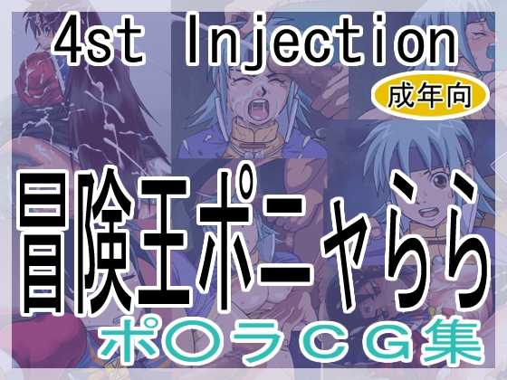 [4st Injection] Boukenou Ponyalala CG Shuu (Beet the Vandel Buster) - Page 1