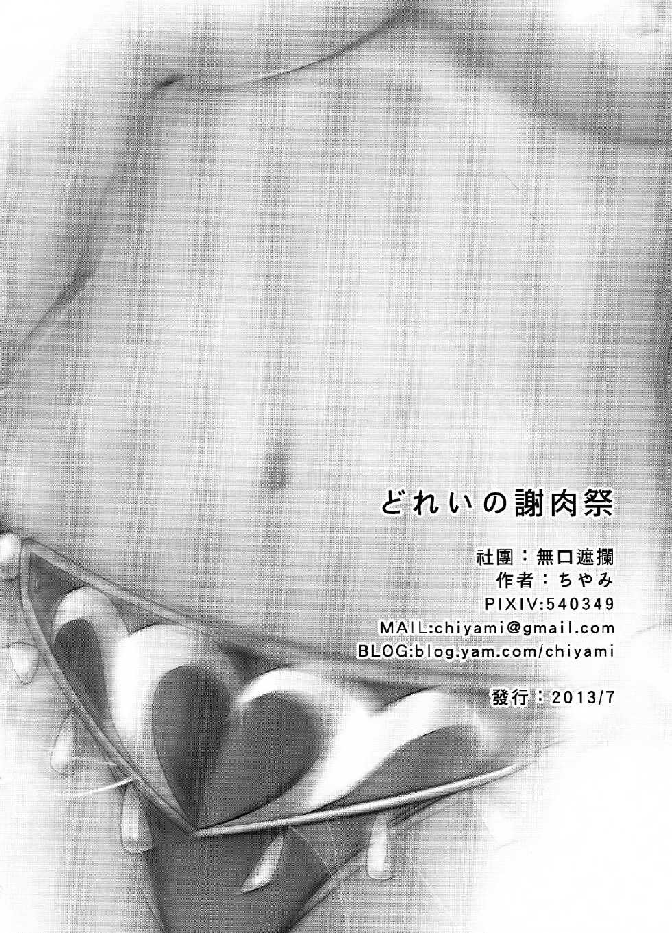 (FF22) [Mukousharan (Chiyami)] Dorei no Shanikusai | Slave's Carnival (Suisei no Gargantia) [English] [EHCOVE] - Page 24