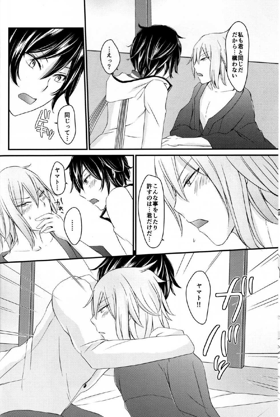 (SUPERKansai19) [8days (Kuon Marino)] Ryuu no Himegoto (Devil Survivor 2) - Page 16