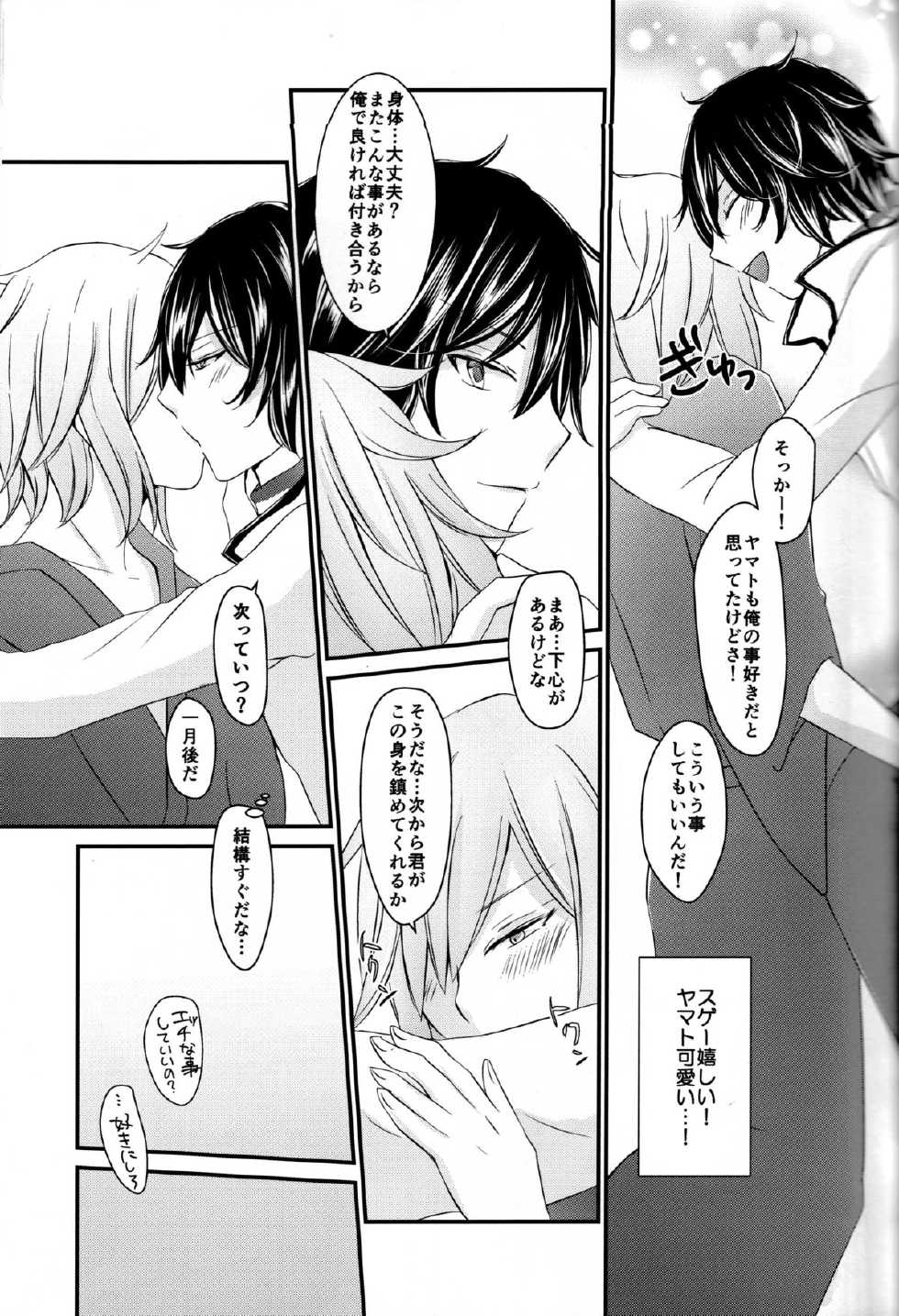 (SUPERKansai19) [8days (Kuon Marino)] Ryuu no Himegoto (Devil Survivor 2) - Page 17